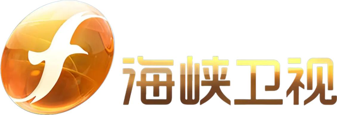 中国福建省广播影视集团