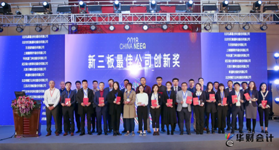 2018年第二届中国新三板年度风云榜活动成功举办